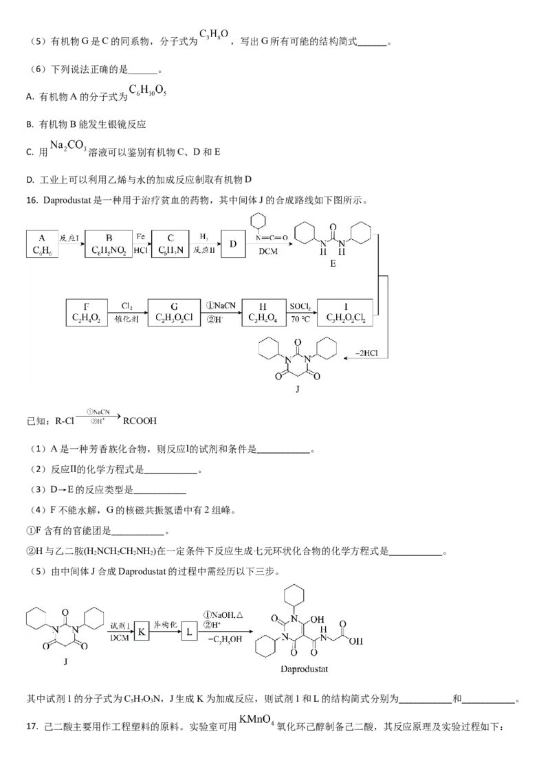 吉林省通化市梅河口市第五中学2024-2025学年高三上学期开学考试化学试题（含答案）(1)_8月_240820吉林省通化市梅河口市第五中学2024-2025学年高三上学期开学考试