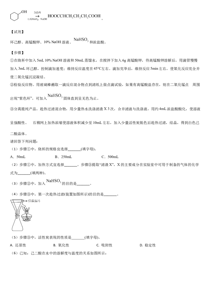 吉林省通化市梅河口市第五中学2024-2025学年高三上学期开学考试化学试题（含答案）(1)_8月_240820吉林省通化市梅河口市第五中学2024-2025学年高三上学期开学考试