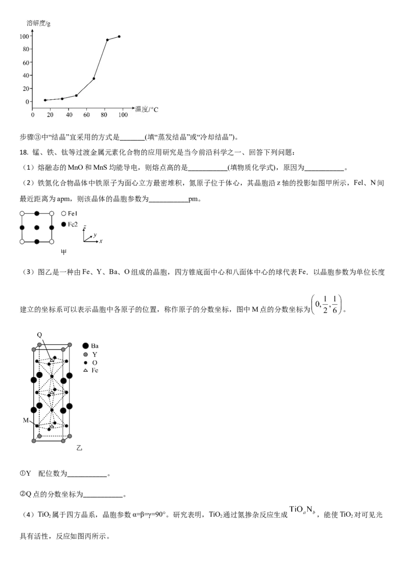 吉林省通化市梅河口市第五中学2024-2025学年高三上学期开学考试化学试题（含答案）(1)_8月_240820吉林省通化市梅河口市第五中学2024-2025学年高三上学期开学考试