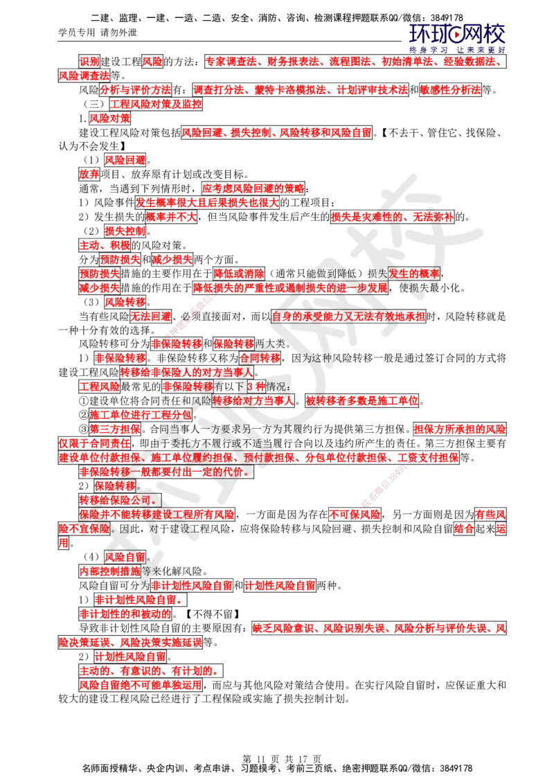 01.直播密训三_监理工程师_2025监理工程师_2025年监理工程师SVIP_2025年监理概论法规SVIP_04-冲刺串讲✿考点强化✿小灶集训_10-概论《直播密训班》徐云博HQ推荐