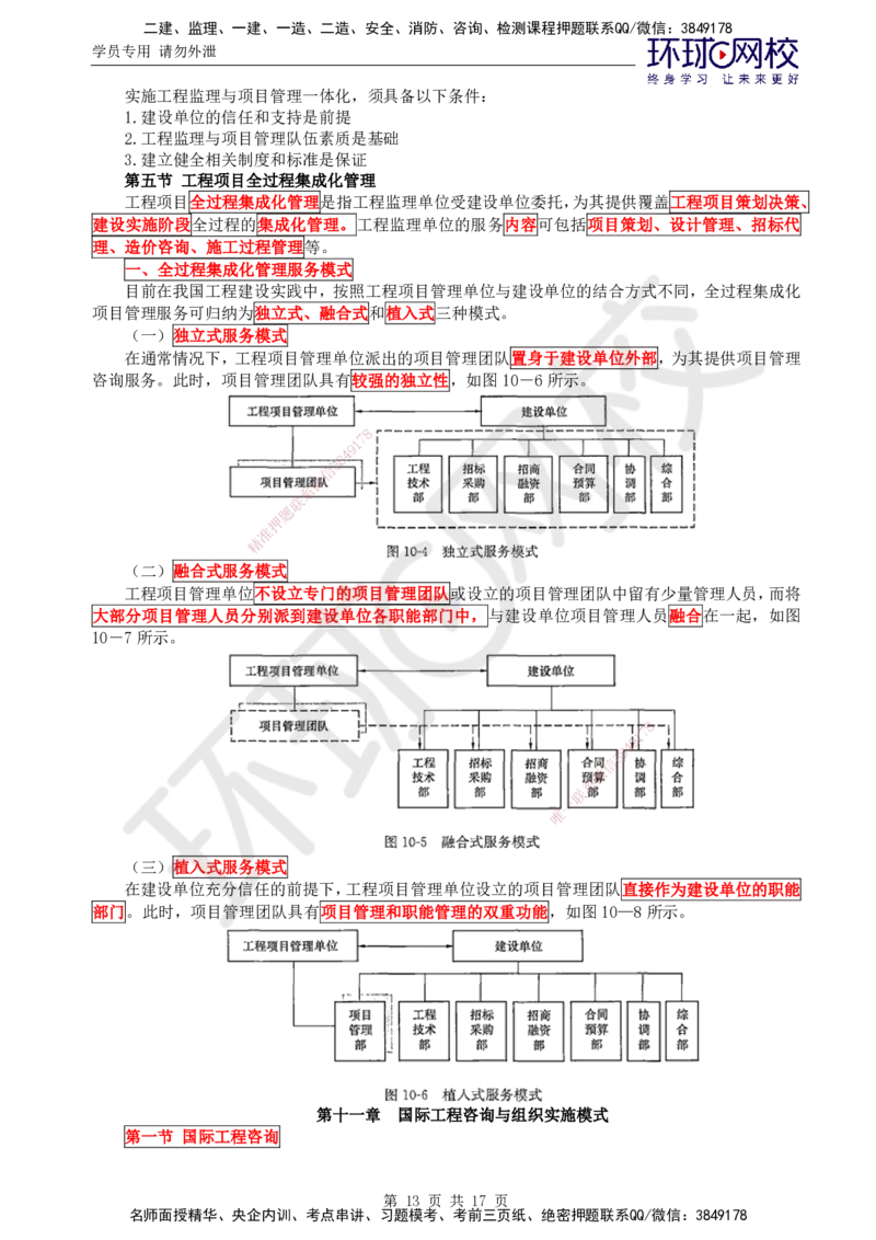 01.直播密训三_监理工程师_2025监理工程师_2025年监理工程师SVIP_2025年监理概论法规SVIP_04-冲刺串讲✿考点强化✿小灶集训_10-概论《直播密训班》徐云博HQ推荐