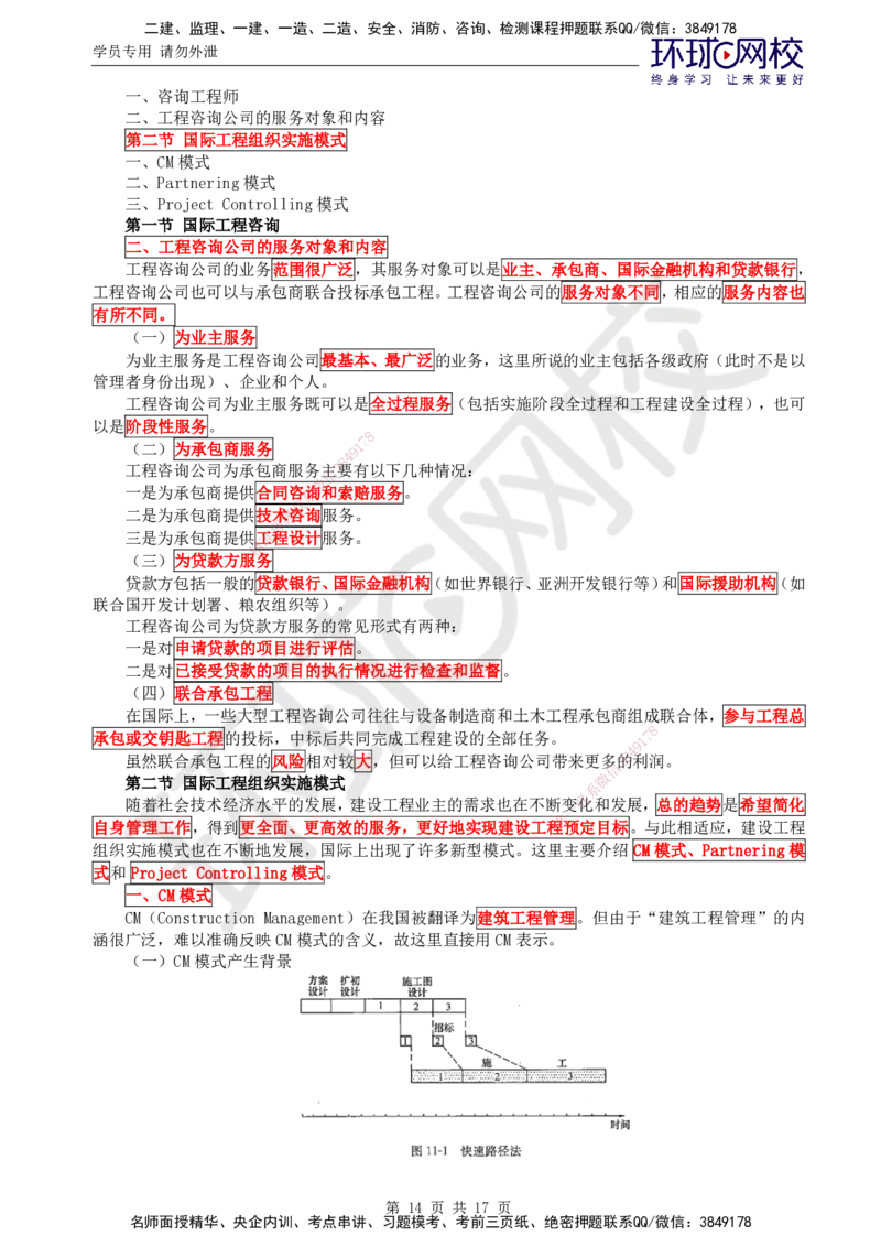 01.直播密训三_监理工程师_2025监理工程师_2025年监理工程师SVIP_2025年监理概论法规SVIP_04-冲刺串讲✿考点强化✿小灶集训_10-概论《直播密训班》徐云博HQ推荐