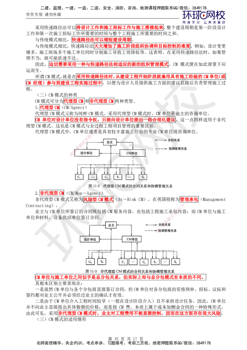 01.直播密训三_监理工程师_2025监理工程师_2025年监理工程师SVIP_2025年监理概论法规SVIP_04-冲刺串讲✿考点强化✿小灶集训_10-概论《直播密训班》徐云博HQ推荐