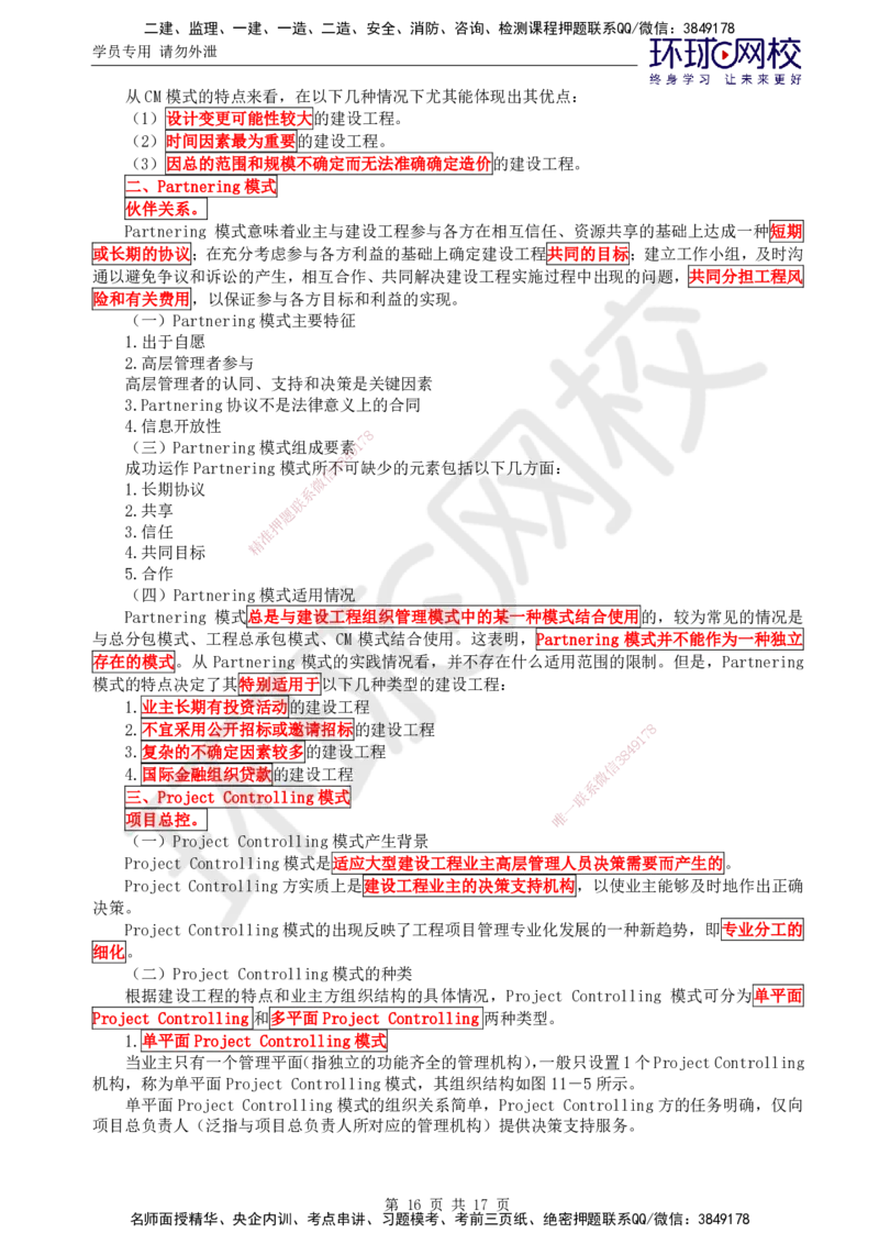 01.直播密训三_监理工程师_2025监理工程师_2025年监理工程师SVIP_2025年监理概论法规SVIP_04-冲刺串讲✿考点强化✿小灶集训_10-概论《直播密训班》徐云博HQ推荐