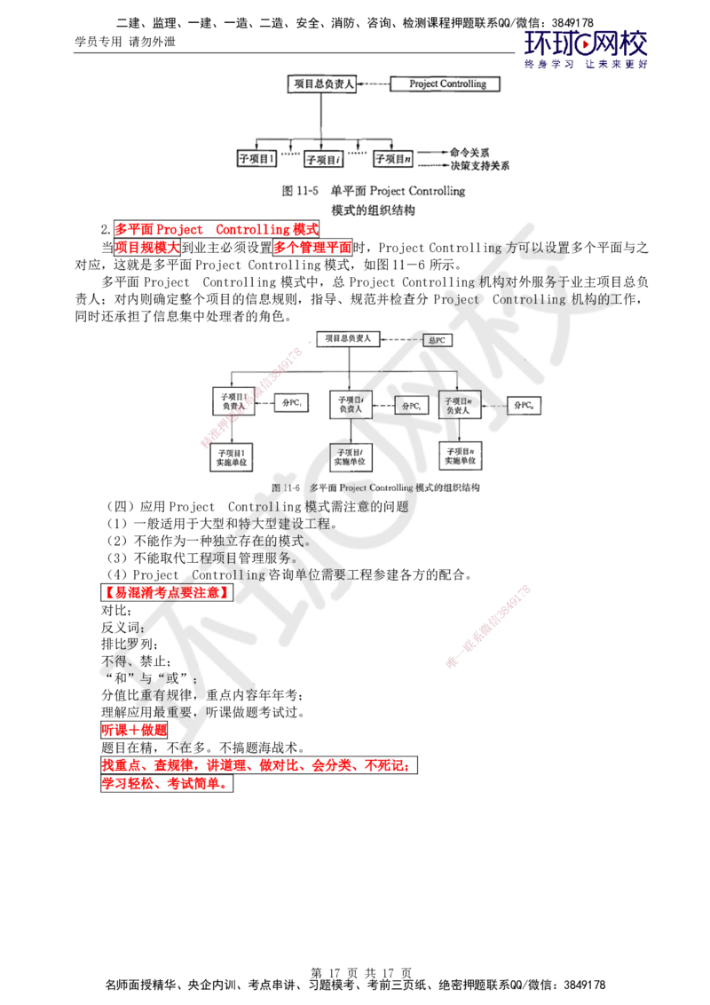 01.直播密训三_监理工程师_2025监理工程师_2025年监理工程师SVIP_2025年监理概论法规SVIP_04-冲刺串讲✿考点强化✿小灶集训_10-概论《直播密训班》徐云博HQ推荐