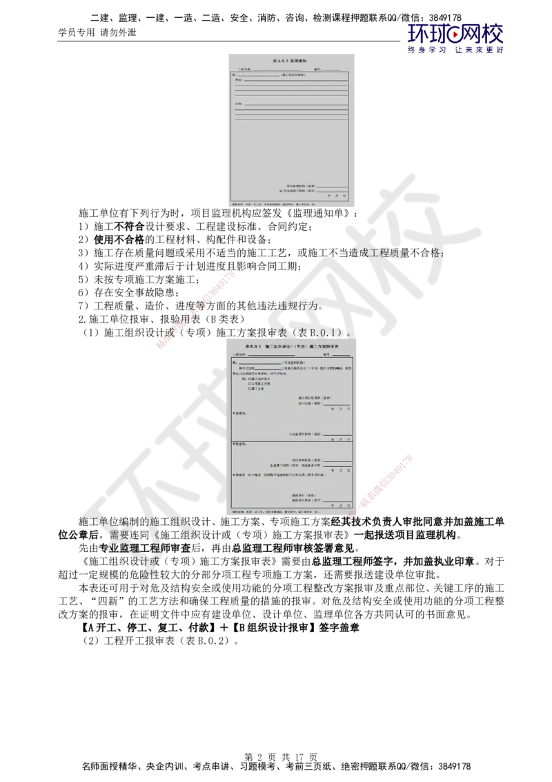 01.直播密训三_监理工程师_2025监理工程师_2025年监理工程师SVIP_2025年监理概论法规SVIP_04-冲刺串讲✿考点强化✿小灶集训_10-概论《直播密训班》徐云博HQ推荐