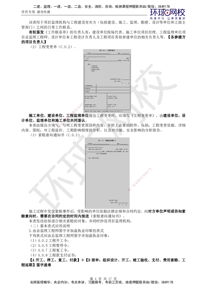01.直播密训三_监理工程师_2025监理工程师_2025年监理工程师SVIP_2025年监理概论法规SVIP_04-冲刺串讲✿考点强化✿小灶集训_10-概论《直播密训班》徐云博HQ推荐