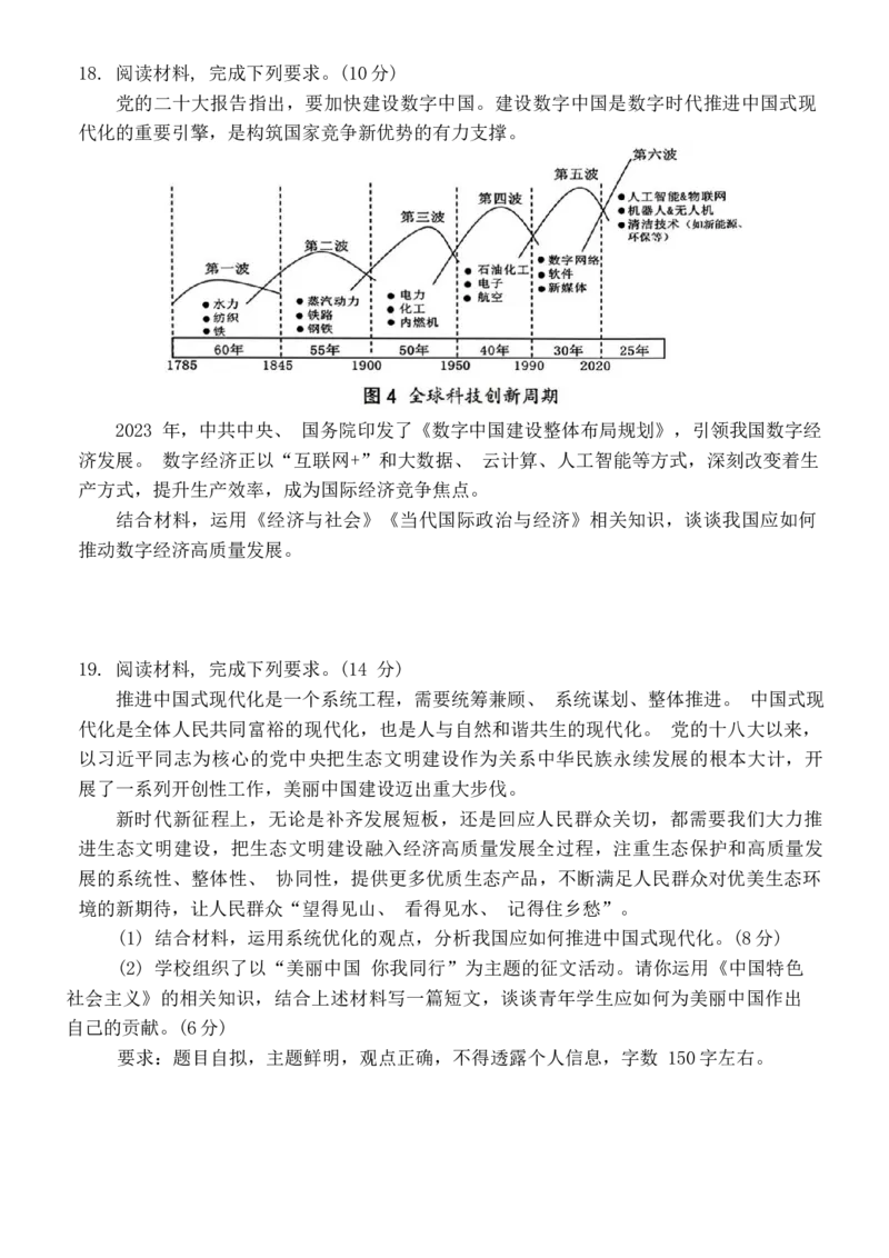 2024届黑龙江省哈尔滨市第三中学校高三下学期第一次模拟考试政治试卷_2024年3月_013月合集_2024届黑龙江省哈尔滨市第三中学校高三下学期第一次模拟考试