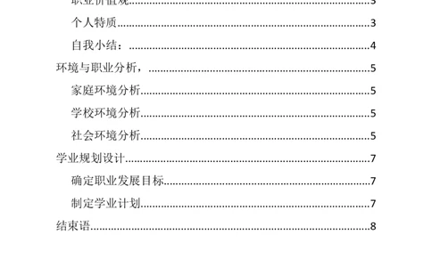 生物技术大学生规划书_E6-职业规划_36生物专业