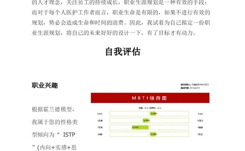 生物技术大学生规划书_E6-职业规划_36生物专业
