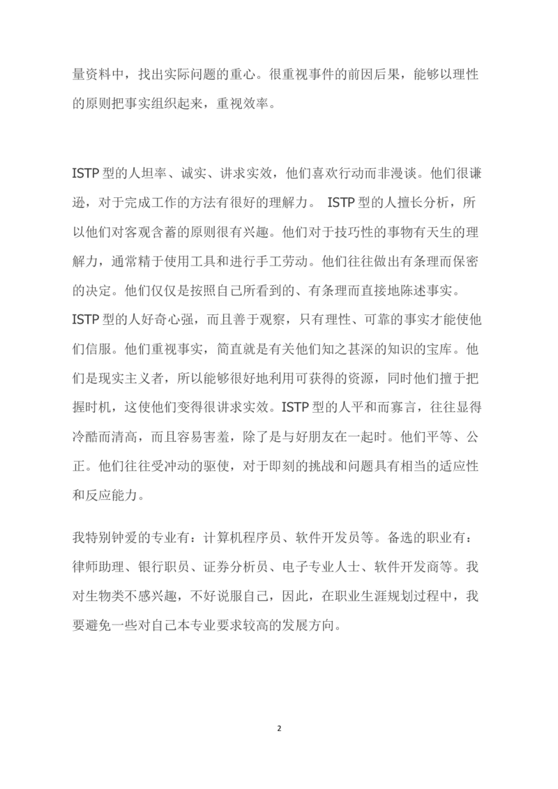 生物技术大学生规划书_E6-职业规划_36生物专业