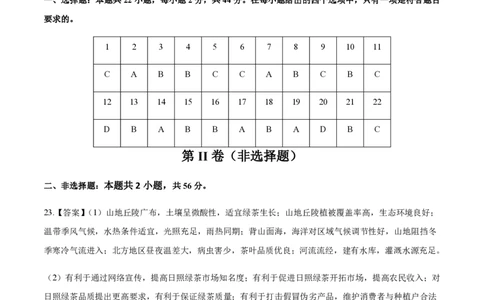黄金卷04（参考答案）-赢在高考&middot;黄金8卷备战2024年高考地理模拟卷（全国卷新教材）_2024高考押题卷_92024赢在高考全系列_赢在高考&middot;黄金8卷备战2024年高考地理模拟卷