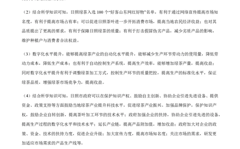 黄金卷04（参考答案）-赢在高考&middot;黄金8卷备战2024年高考地理模拟卷（全国卷新教材）_2024高考押题卷_92024赢在高考全系列_赢在高考&middot;黄金8卷备战2024年高考地理模拟卷