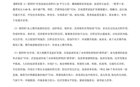 黄金卷04（参考答案）-赢在高考&middot;黄金8卷备战2024年高考地理模拟卷（全国卷新教材）_2024高考押题卷_92024赢在高考全系列_赢在高考&middot;黄金8卷备战2024年高考地理模拟卷