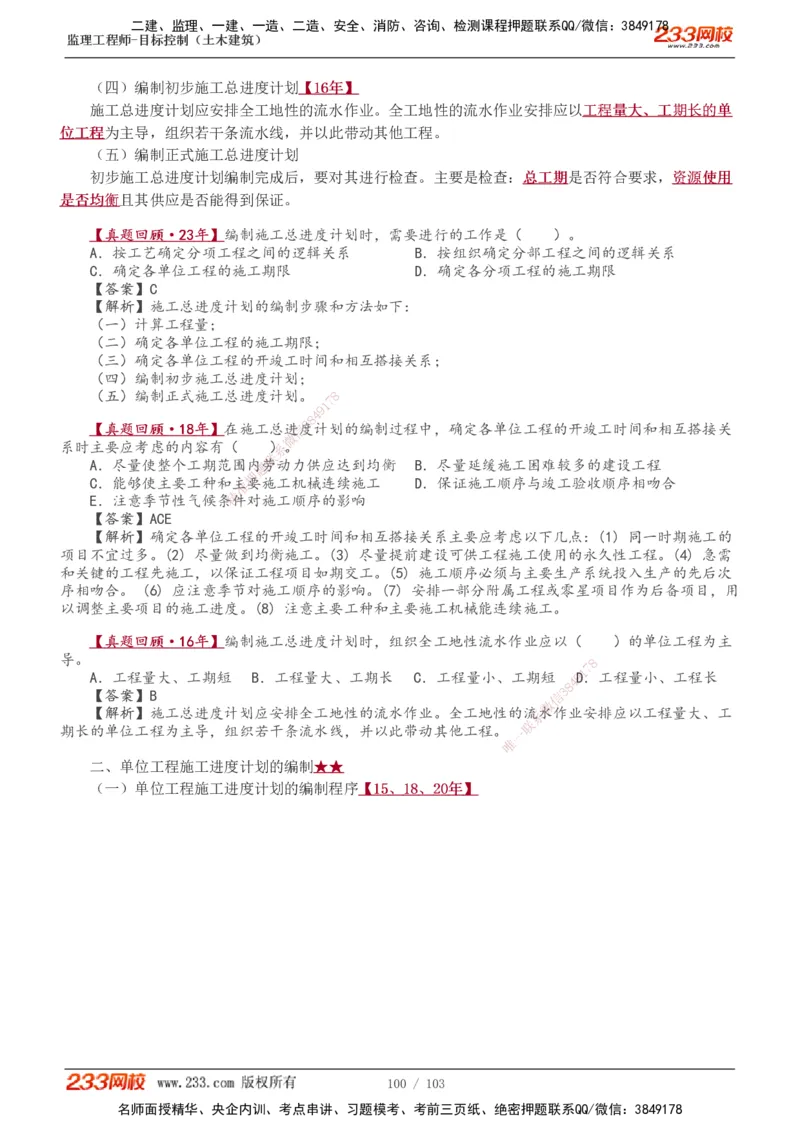1-32_监理工程师_2025监理工程师_2025年监理工程师SVIP_2025年监理土建控制SVIP_02-基础精讲✿高端面授✿深度强化_11-控制《教材精讲班》江凌俊233