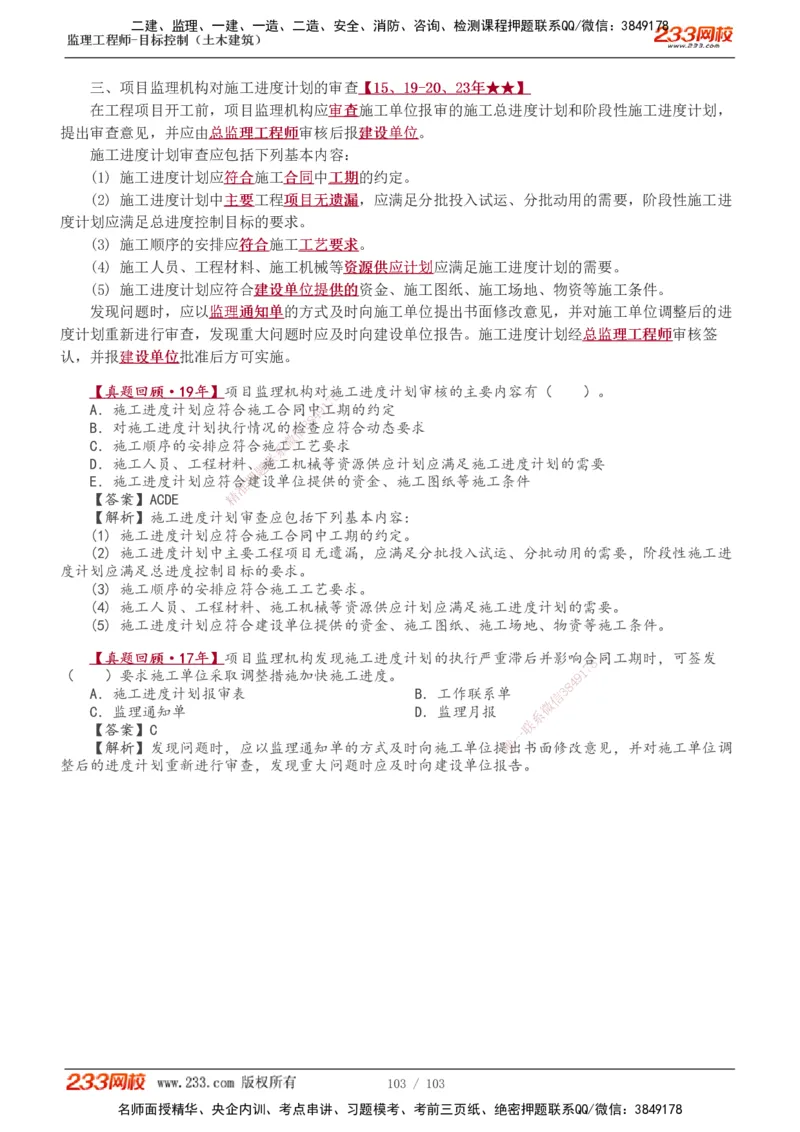 1-32_监理工程师_2025监理工程师_2025年监理工程师SVIP_2025年监理土建控制SVIP_02-基础精讲✿高端面授✿深度强化_11-控制《教材精讲班》江凌俊233