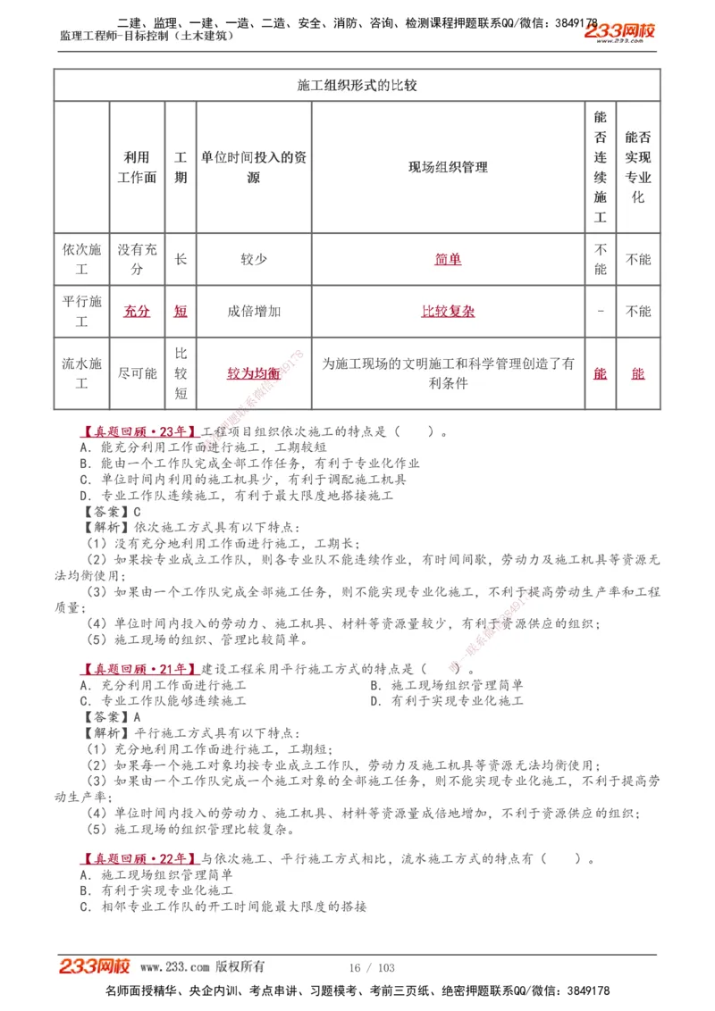 1-32_监理工程师_2025监理工程师_2025年监理工程师SVIP_2025年监理土建控制SVIP_02-基础精讲✿高端面授✿深度强化_11-控制《教材精讲班》江凌俊233
