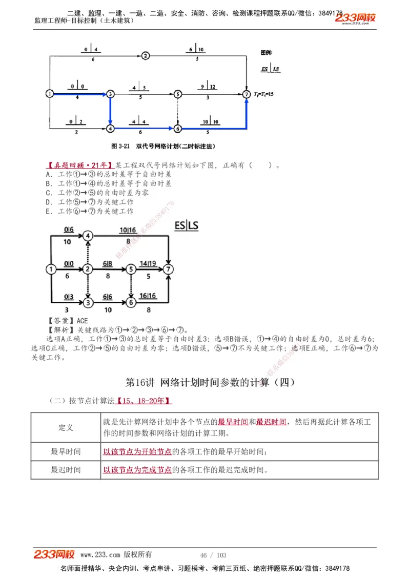 1-32_监理工程师_2025监理工程师_2025年监理工程师SVIP_2025年监理土建控制SVIP_02-基础精讲✿高端面授✿深度强化_11-控制《教材精讲班》江凌俊233