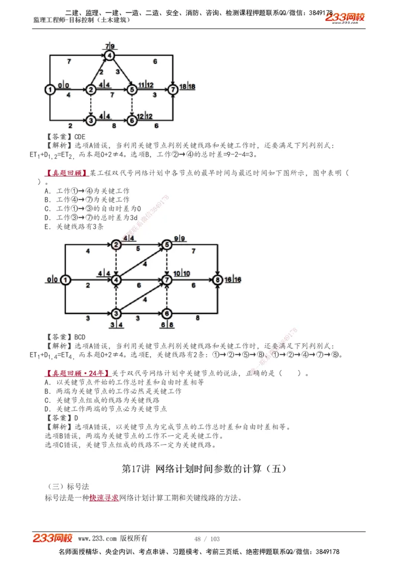 1-32_监理工程师_2025监理工程师_2025年监理工程师SVIP_2025年监理土建控制SVIP_02-基础精讲✿高端面授✿深度强化_11-控制《教材精讲班》江凌俊233