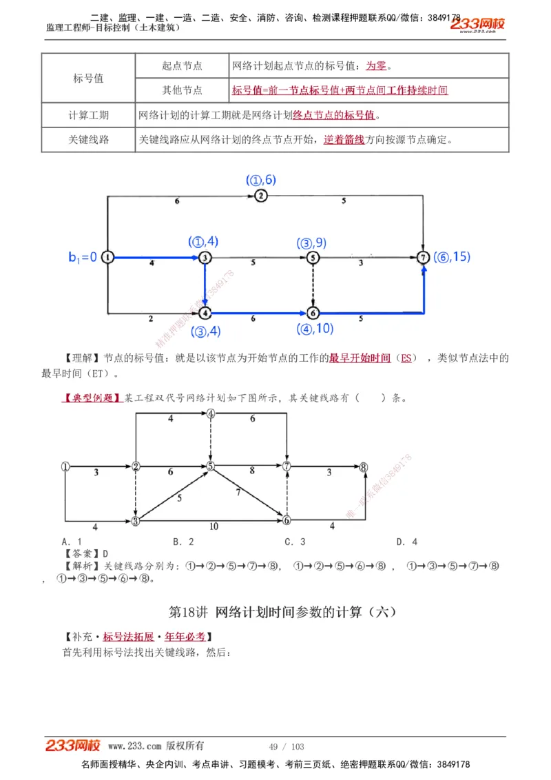 1-32_监理工程师_2025监理工程师_2025年监理工程师SVIP_2025年监理土建控制SVIP_02-基础精讲✿高端面授✿深度强化_11-控制《教材精讲班》江凌俊233