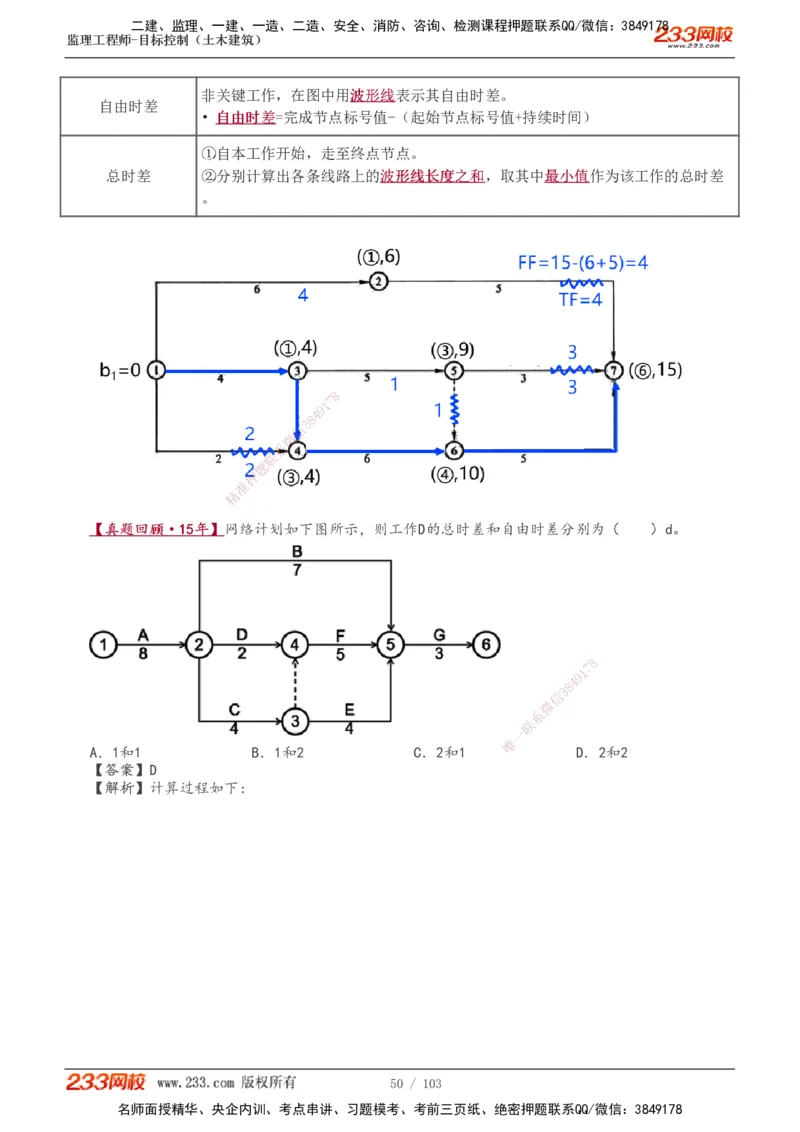 1-32_监理工程师_2025监理工程师_2025年监理工程师SVIP_2025年监理土建控制SVIP_02-基础精讲✿高端面授✿深度强化_11-控制《教材精讲班》江凌俊233