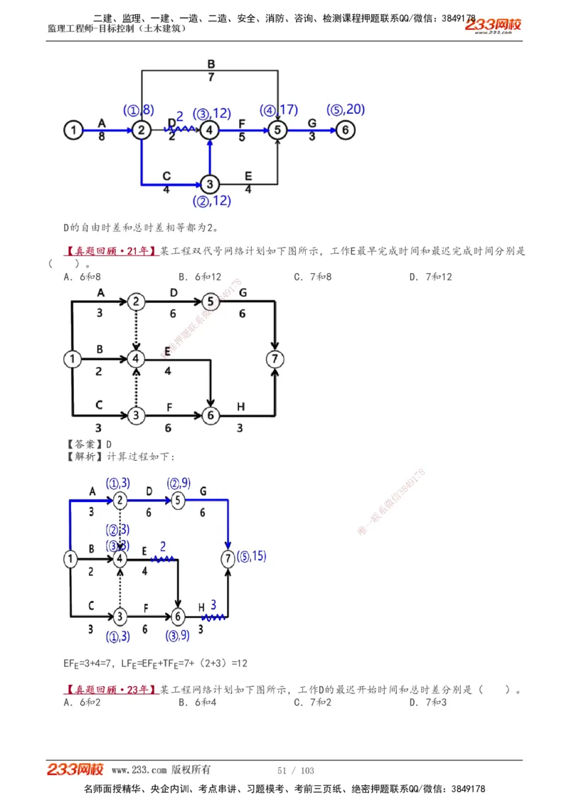 1-32_监理工程师_2025监理工程师_2025年监理工程师SVIP_2025年监理土建控制SVIP_02-基础精讲✿高端面授✿深度强化_11-控制《教材精讲班》江凌俊233