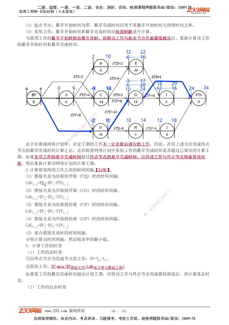 1-32_监理工程师_2025监理工程师_2025年监理工程师SVIP_2025年监理土建控制SVIP_02-基础精讲✿高端面授✿深度强化_11-控制《教材精讲班》江凌俊233