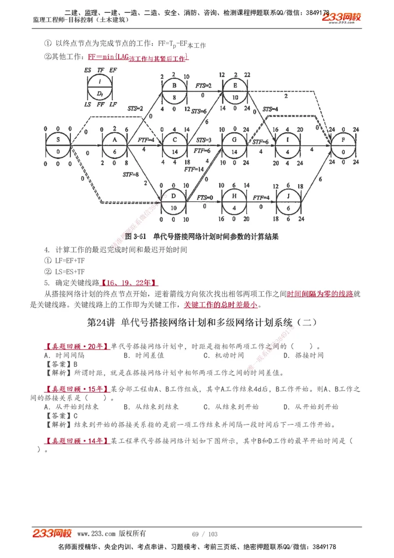 1-32_监理工程师_2025监理工程师_2025年监理工程师SVIP_2025年监理土建控制SVIP_02-基础精讲✿高端面授✿深度强化_11-控制《教材精讲班》江凌俊233