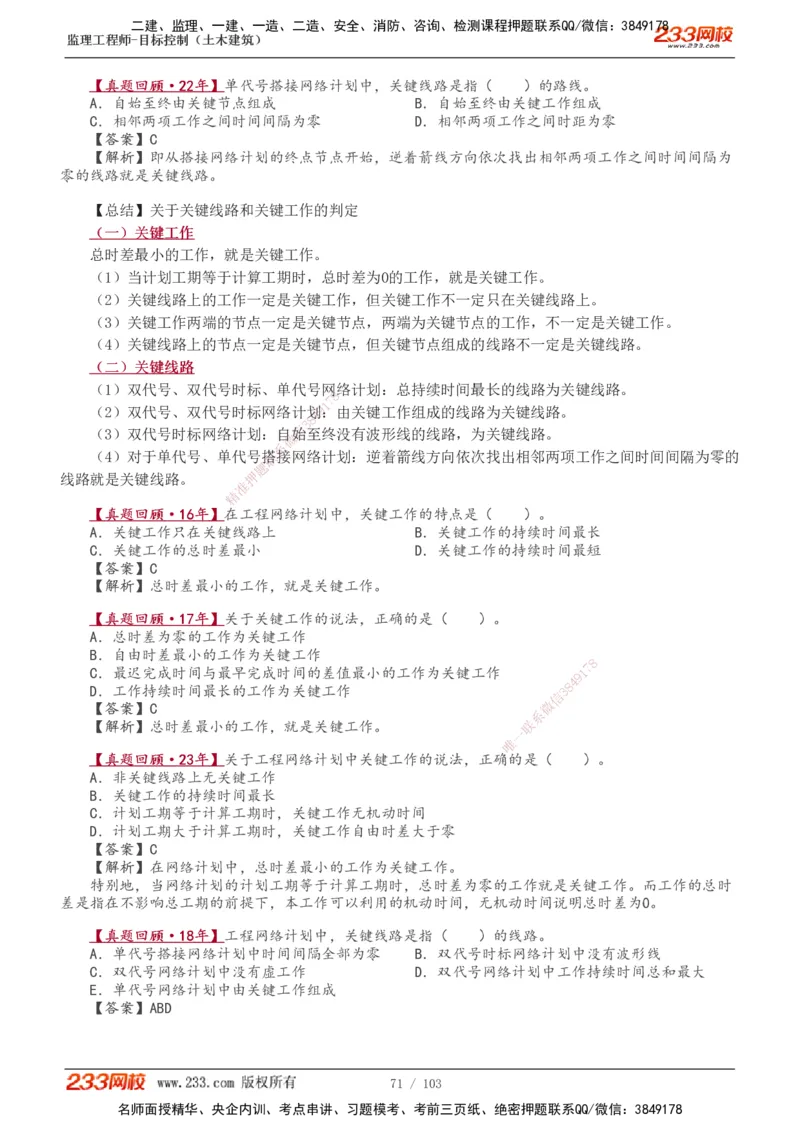 1-32_监理工程师_2025监理工程师_2025年监理工程师SVIP_2025年监理土建控制SVIP_02-基础精讲✿高端面授✿深度强化_11-控制《教材精讲班》江凌俊233