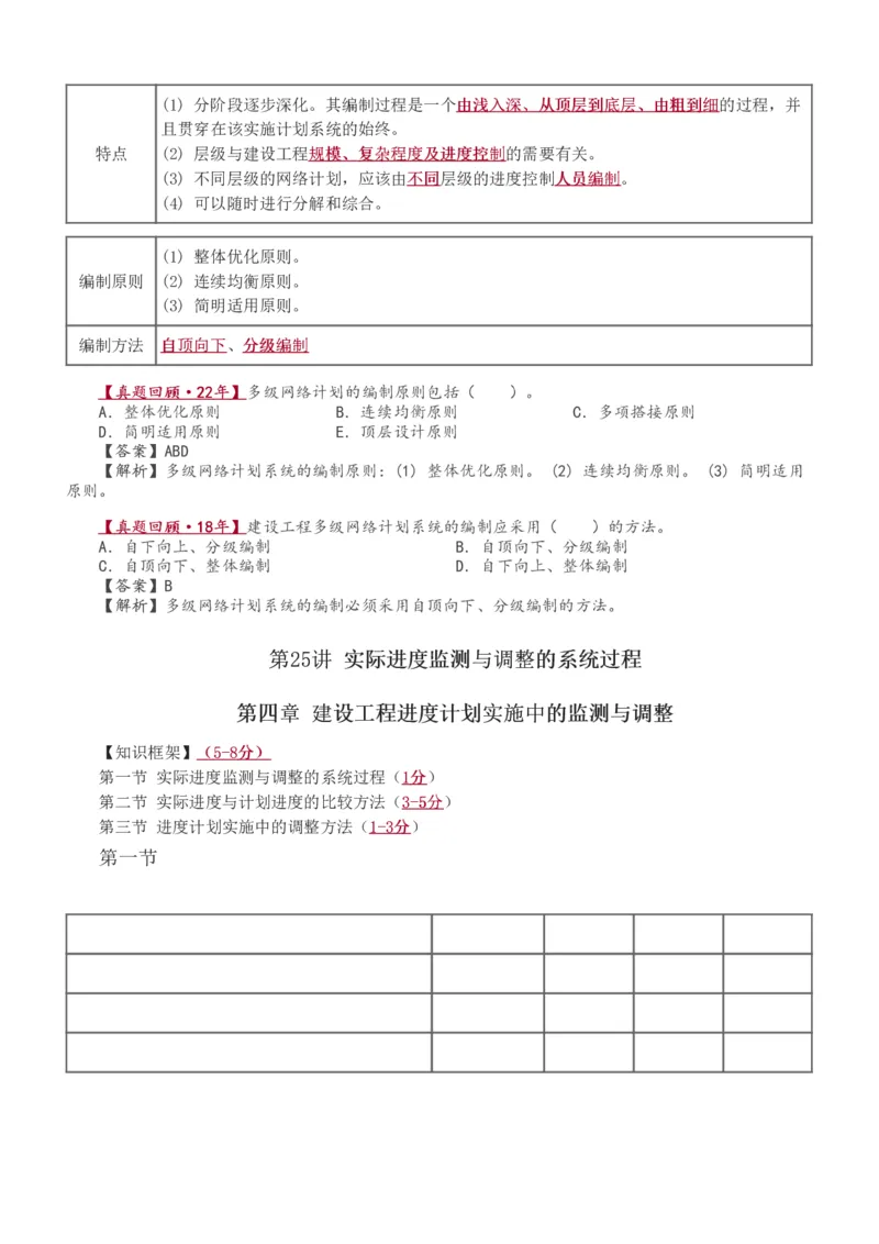 1-32_监理工程师_2025监理工程师_2025年监理工程师SVIP_2025年监理土建控制SVIP_02-基础精讲✿高端面授✿深度强化_11-控制《教材精讲班》江凌俊233