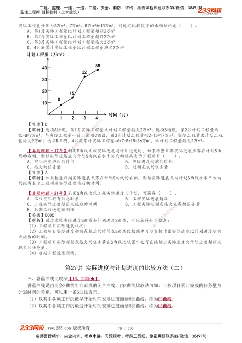 1-32_监理工程师_2025监理工程师_2025年监理工程师SVIP_2025年监理土建控制SVIP_02-基础精讲✿高端面授✿深度强化_11-控制《教材精讲班》江凌俊233