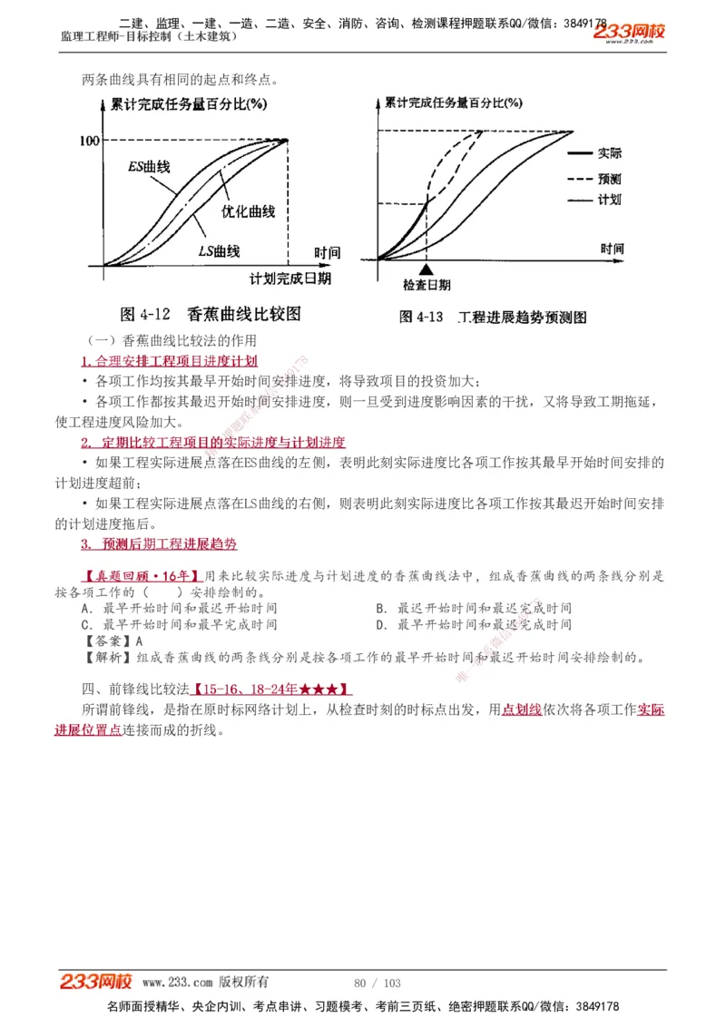 1-32_监理工程师_2025监理工程师_2025年监理工程师SVIP_2025年监理土建控制SVIP_02-基础精讲✿高端面授✿深度强化_11-控制《教材精讲班》江凌俊233
