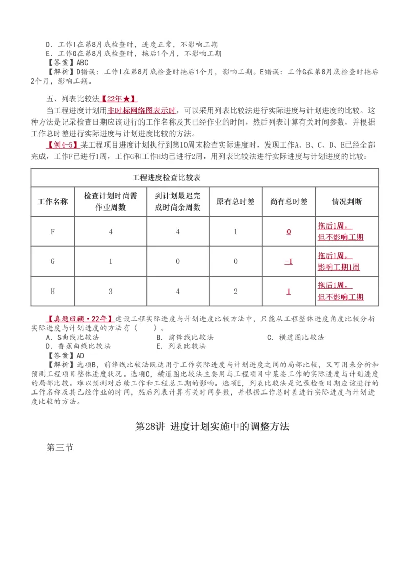 1-32_监理工程师_2025监理工程师_2025年监理工程师SVIP_2025年监理土建控制SVIP_02-基础精讲✿高端面授✿深度强化_11-控制《教材精讲班》江凌俊233