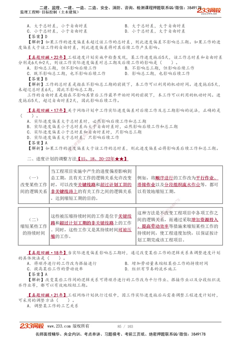 1-32_监理工程师_2025监理工程师_2025年监理工程师SVIP_2025年监理土建控制SVIP_02-基础精讲✿高端面授✿深度强化_11-控制《教材精讲班》江凌俊233