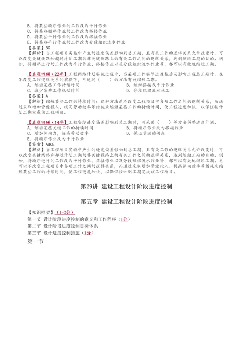 1-32_监理工程师_2025监理工程师_2025年监理工程师SVIP_2025年监理土建控制SVIP_02-基础精讲✿高端面授✿深度强化_11-控制《教材精讲班》江凌俊233