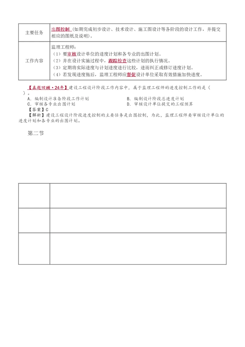 1-32_监理工程师_2025监理工程师_2025年监理工程师SVIP_2025年监理土建控制SVIP_02-基础精讲✿高端面授✿深度强化_11-控制《教材精讲班》江凌俊233