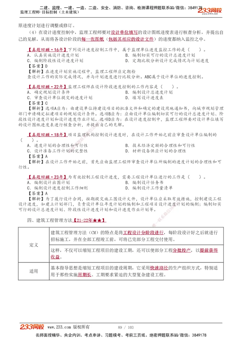 1-32_监理工程师_2025监理工程师_2025年监理工程师SVIP_2025年监理土建控制SVIP_02-基础精讲✿高端面授✿深度强化_11-控制《教材精讲班》江凌俊233