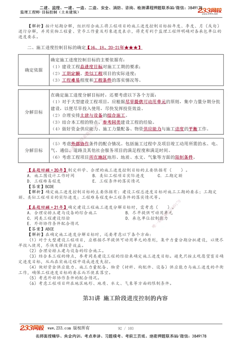 1-32_监理工程师_2025监理工程师_2025年监理工程师SVIP_2025年监理土建控制SVIP_02-基础精讲✿高端面授✿深度强化_11-控制《教材精讲班》江凌俊233
