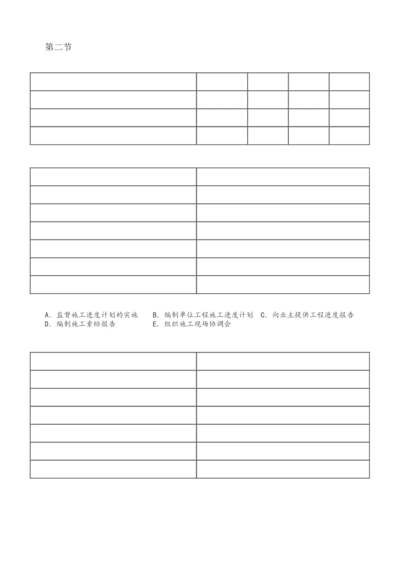 1-32_监理工程师_2025监理工程师_2025年监理工程师SVIP_2025年监理土建控制SVIP_02-基础精讲✿高端面授✿深度强化_11-控制《教材精讲班》江凌俊233