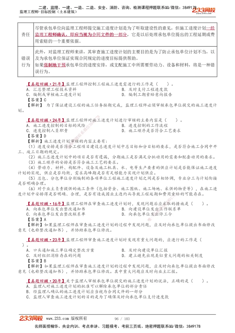 1-32_监理工程师_2025监理工程师_2025年监理工程师SVIP_2025年监理土建控制SVIP_02-基础精讲✿高端面授✿深度强化_11-控制《教材精讲班》江凌俊233