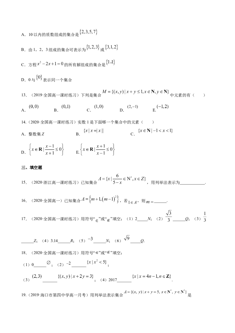 1.1集合及其表示方法（原卷版）_E015高中全科试卷_数学试题_必修1_02.同步练习_4.同步练习（第四套）_1.1集合及其表示方法