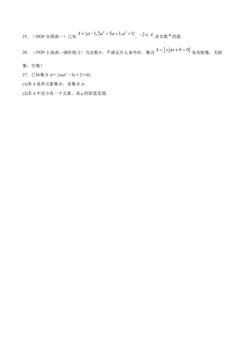 1.1集合及其表示方法（原卷版）_E015高中全科试卷_数学试题_必修1_02.同步练习_4.同步练习（第四套）_1.1集合及其表示方法
