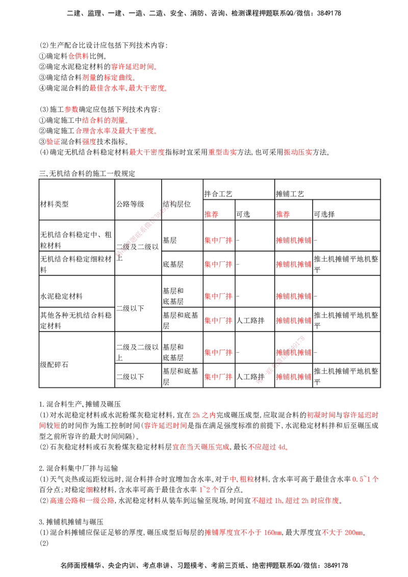 12-第二部分-模块三-路面工程_监理工程师_2025监理工程师_2025年监理工程师SVIP_2025年监理交通案例SVIP_04-冲刺串讲✿考点强化✿小灶集训_讲义