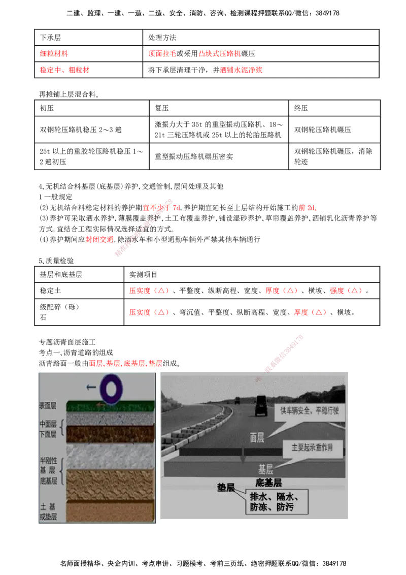 12-第二部分-模块三-路面工程_监理工程师_2025监理工程师_2025年监理工程师SVIP_2025年监理交通案例SVIP_04-冲刺串讲✿考点强化✿小灶集训_讲义