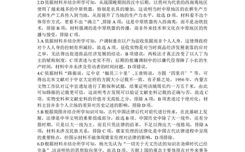 2024届高三开年考历史答案_2024年2月_01每日更新_22号_2024届1号卷A10联盟安徽高三开年考_1号卷A10联盟安徽2024届高三开年考历史