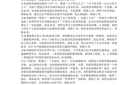 2024届高三开年考历史答案_2024年2月_01每日更新_22号_2024届1号卷A10联盟安徽高三开年考_1号卷A10联盟安徽2024届高三开年考历史