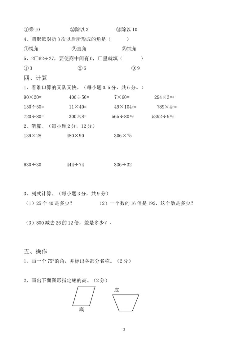 2020-2021学年度人教版四年级上册数学期末试卷3_小学1-6年级全部试卷_数学_四年级_3-9-3、小学四年级数学上册_3-9-3-2、练习题、作业、试题、试卷_人教版_期末测试卷