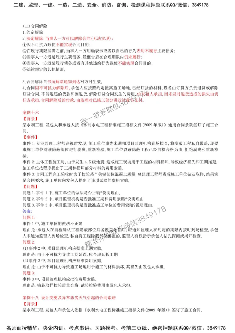 14-第三章-水利工程建设项目合同管理（三）_监理工程师_2025监理工程师_2025年监理工程师SVIP_2025年监理水利案例SVIP_02-基础精讲✿高端面授✿深度强化_讲义