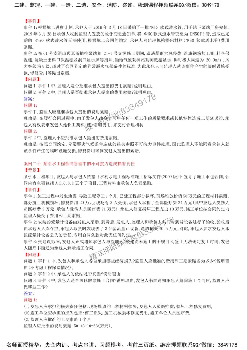 14-第三章-水利工程建设项目合同管理（三）_监理工程师_2025监理工程师_2025年监理工程师SVIP_2025年监理水利案例SVIP_02-基础精讲✿高端面授✿深度强化_讲义