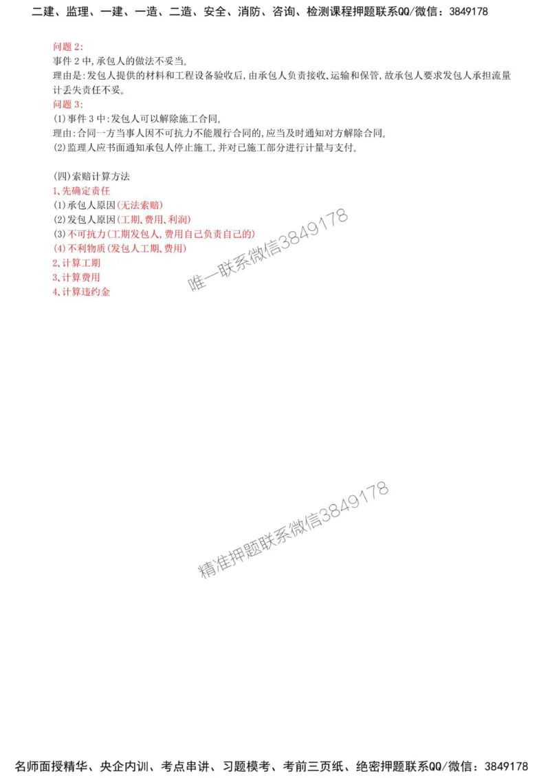 14-第三章-水利工程建设项目合同管理（三）_监理工程师_2025监理工程师_2025年监理工程师SVIP_2025年监理水利案例SVIP_02-基础精讲✿高端面授✿深度强化_讲义